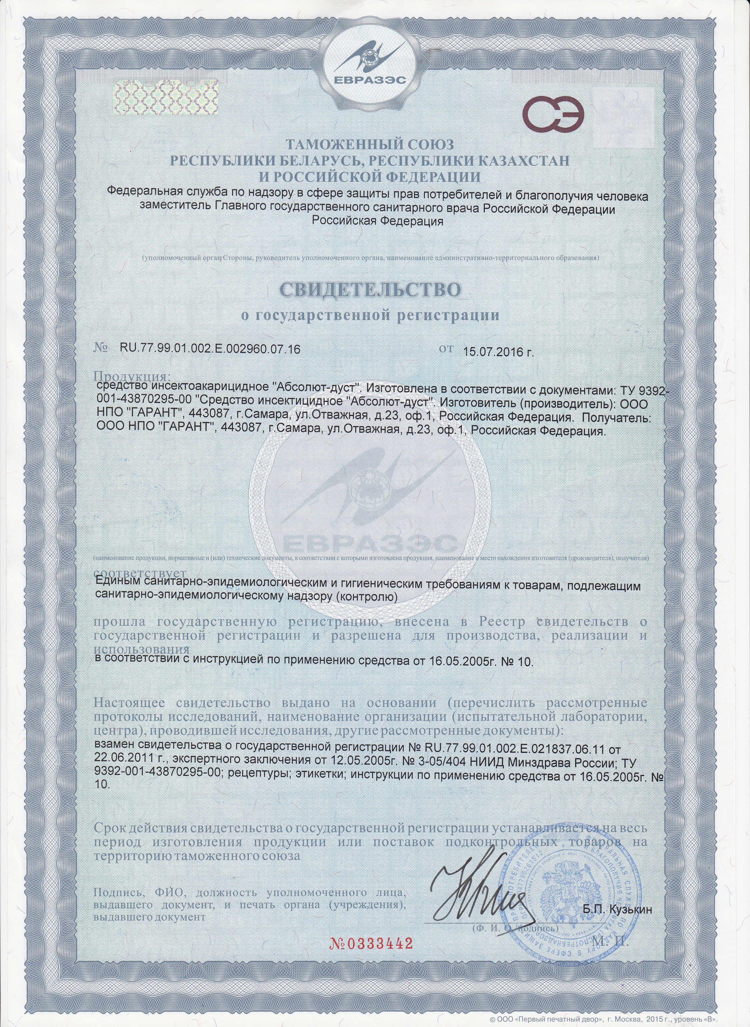 Абсолют Дуст. Продажа в Астане